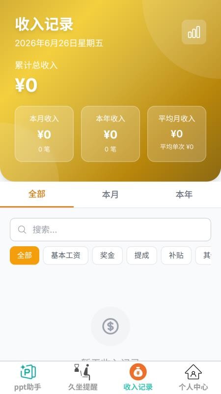 简序办公助手官网版v1.0.0 2