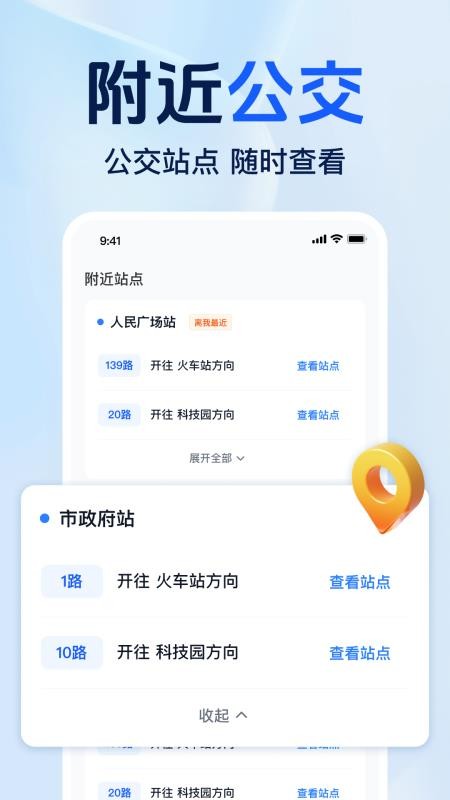 准点公交免费查官网版v1.0.1.1006 3