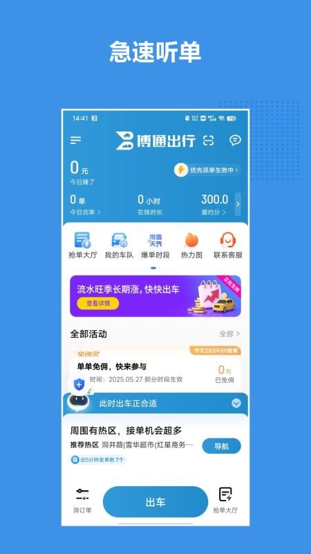 博通网约车系统最新版本v1.25.0 4