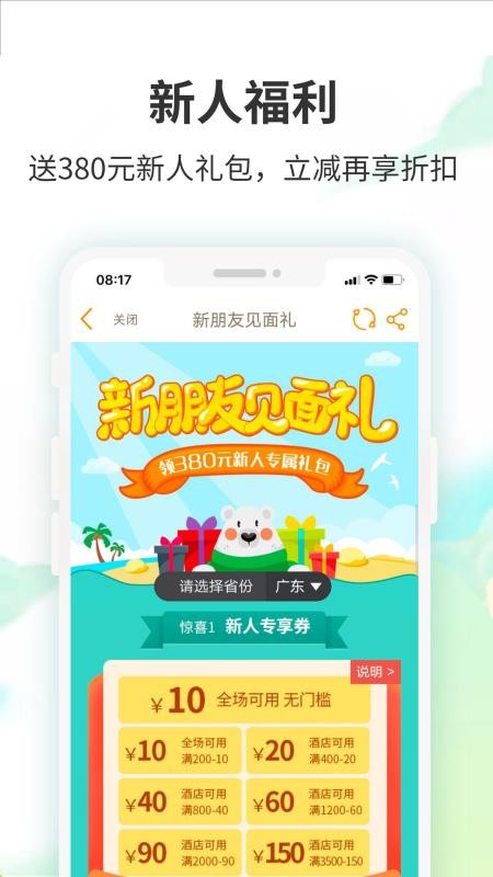 要出发周边游appv6.10.0(5)