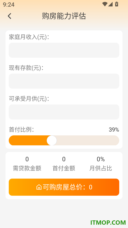 住房公积金计算app