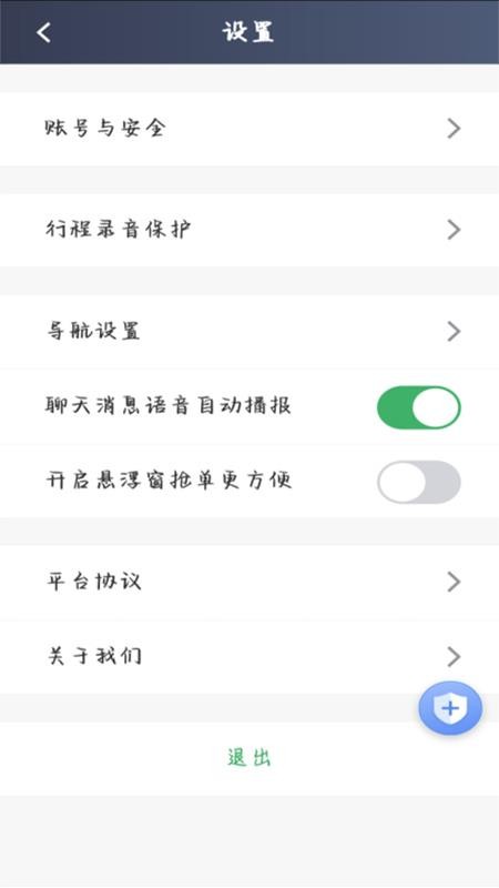 安安用车司机端最新版本v9.10.0.0006(3)