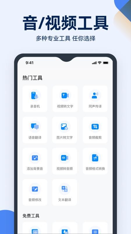 语音录音转文字appv1.0.21(1)