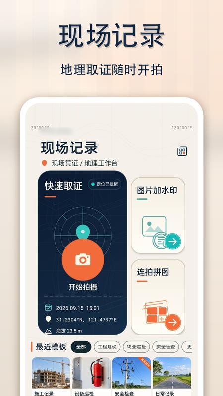 钉定位水印相机免费版v1.0.0 4