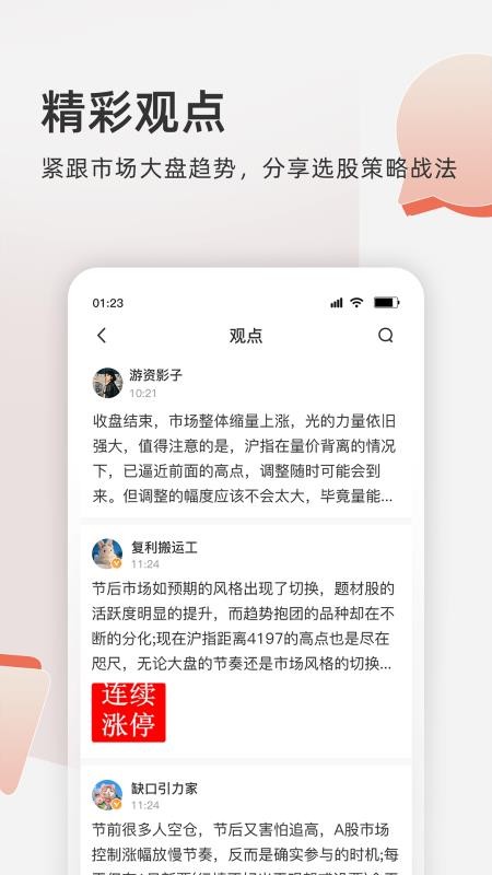 云掌财经手机版v12.9.8(1)