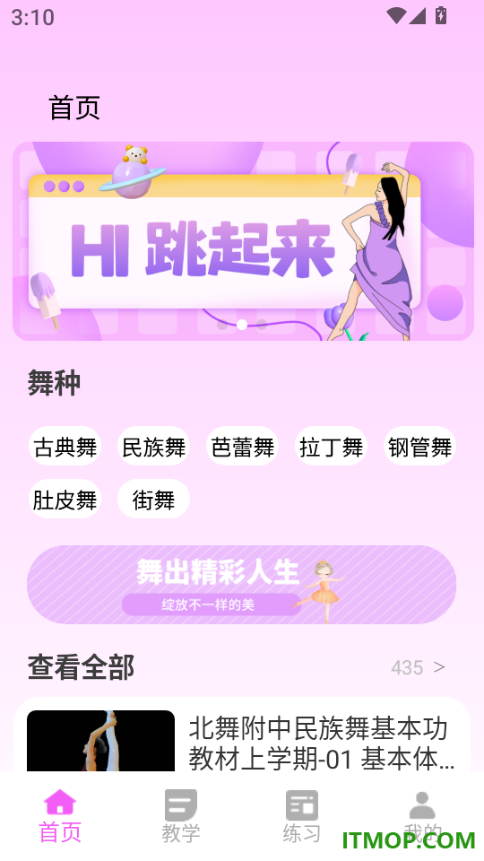 天天舞蹈最新版