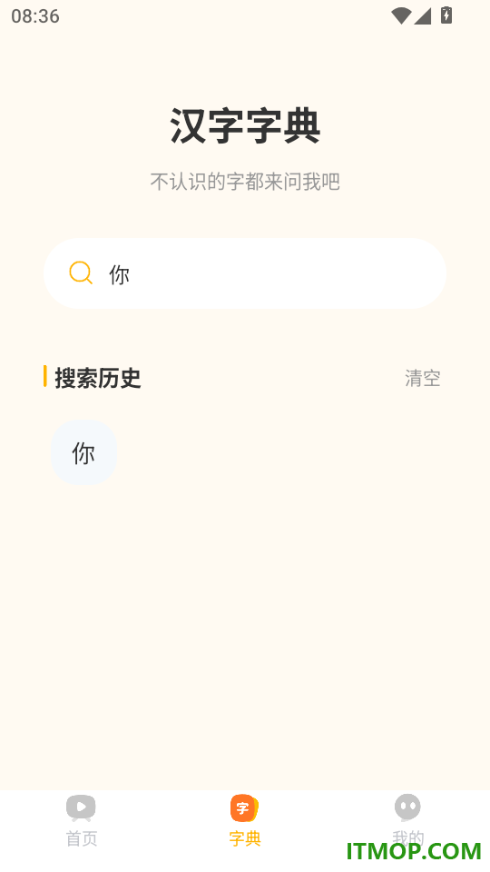 宝宝识字汉字手机版