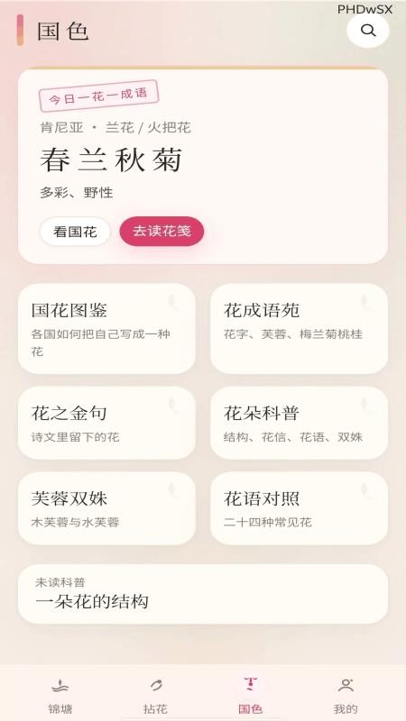 芙蓉成语最新版本v0.1.0.2 3