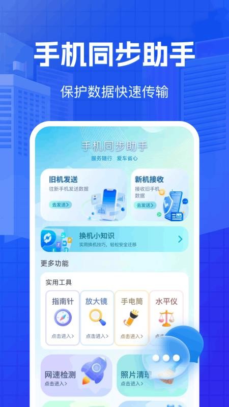 手机搬家换机宝软件v1.0.1(4)