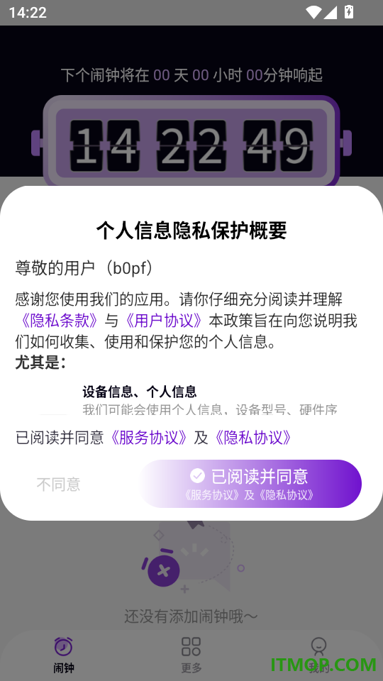 准时准点闹钟官方版