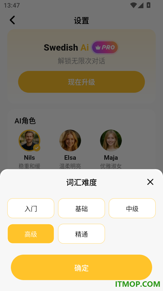 瑞典语智能口语免费版
