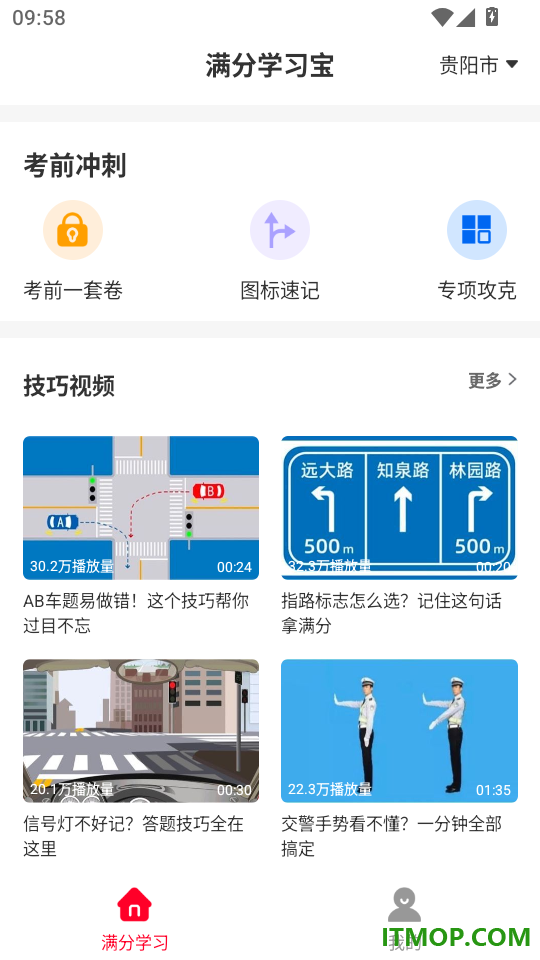 满分学习宝官方版