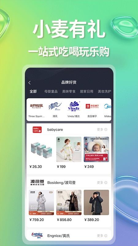 小麦有礼v4.0.1(3)