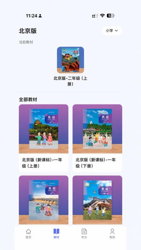 青禾时文手机版v1.0.1 4