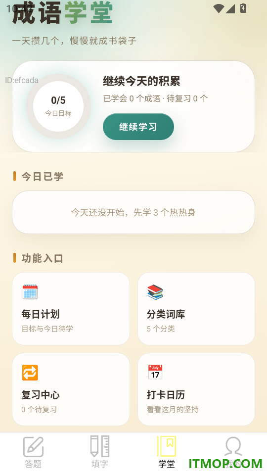 成语答翻天免费版