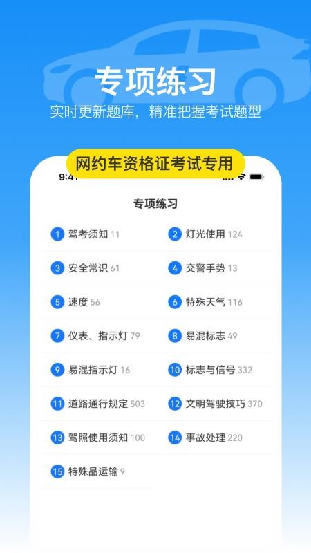 司机跑单考试最新版v1.0.2 1