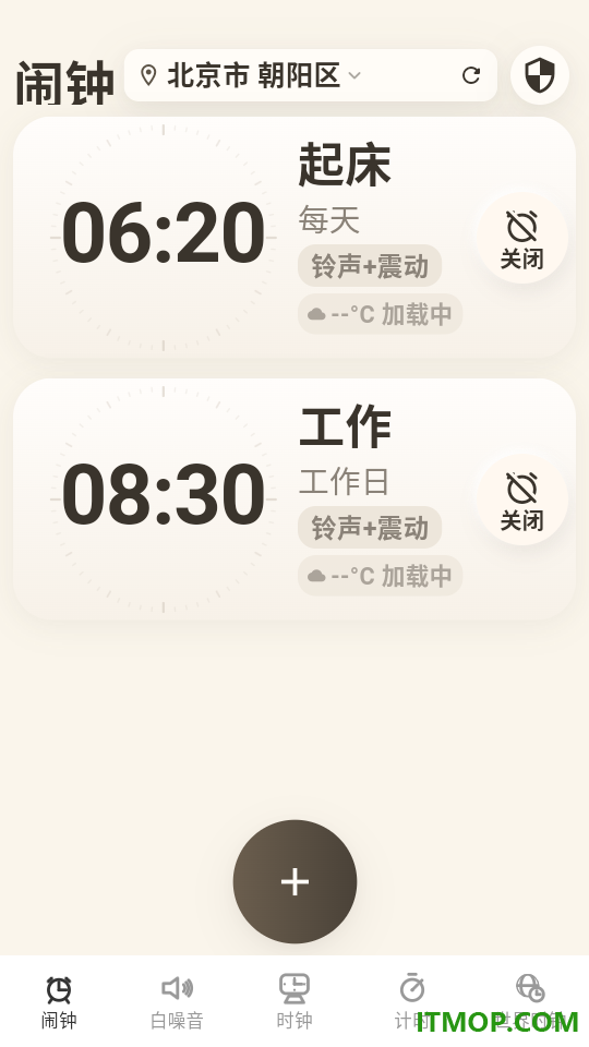 起床闹钟必醒手机版