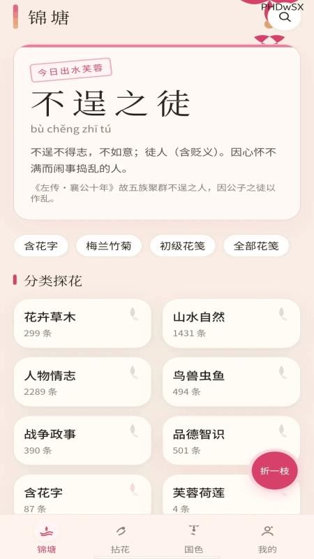 芙蓉成语最新版本v0.1.0.2 5