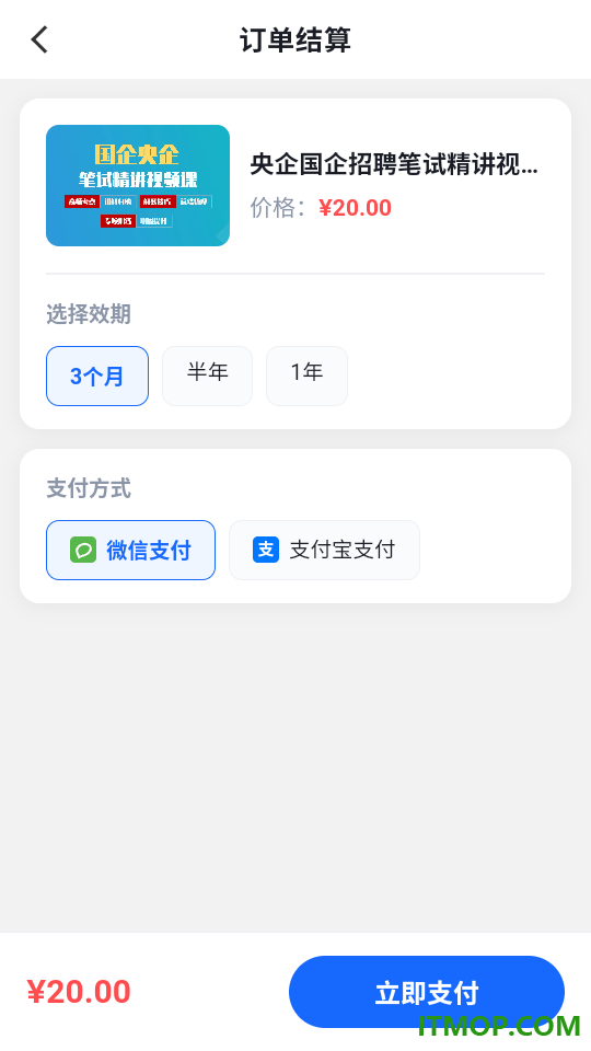 笔试通官方版