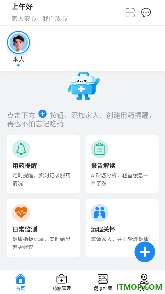 e药箱手机版