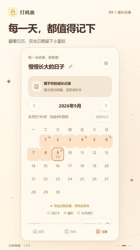 打鸡血最新版v1.0.0 3