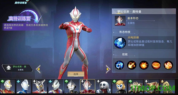 奥特曼宇宙英雄腾讯版
