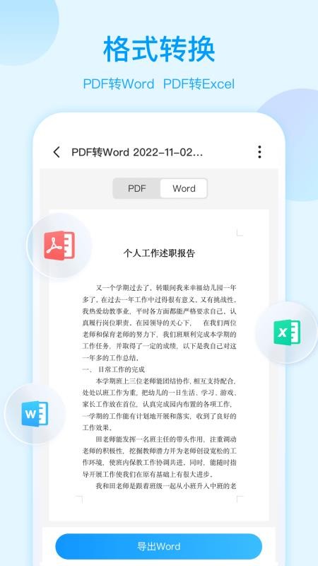 蜻蜓扫描大师app官方版v2.1.1(5)