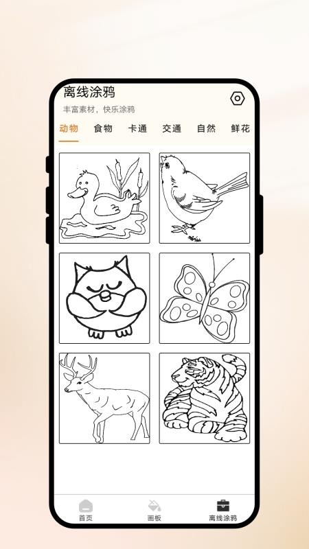 六六绘画阁免费版v1.0.1 2