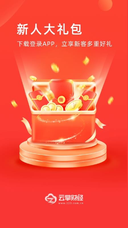 云掌财经手机版v12.9.8(3)