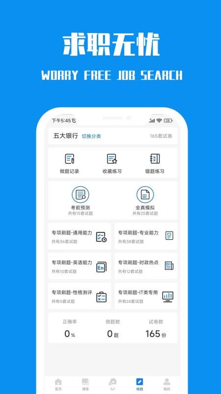 笔试通官方版v4.2.2 2