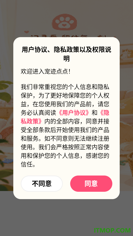 宠迹点点官方版