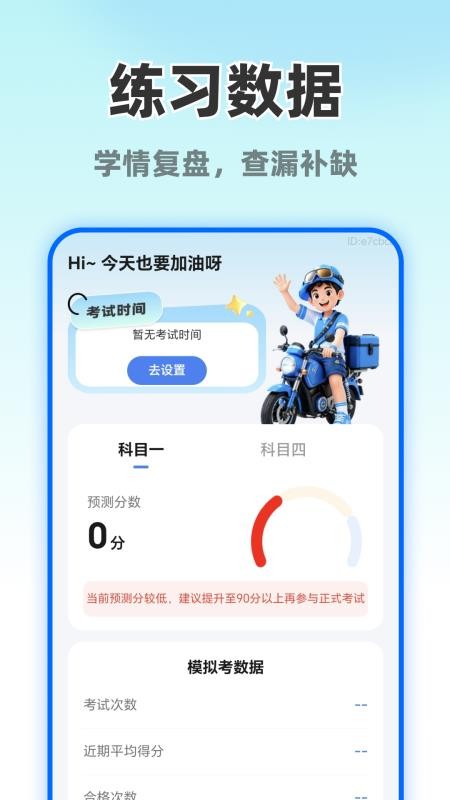 摩托车考试直达手机版v1.0.0(2)