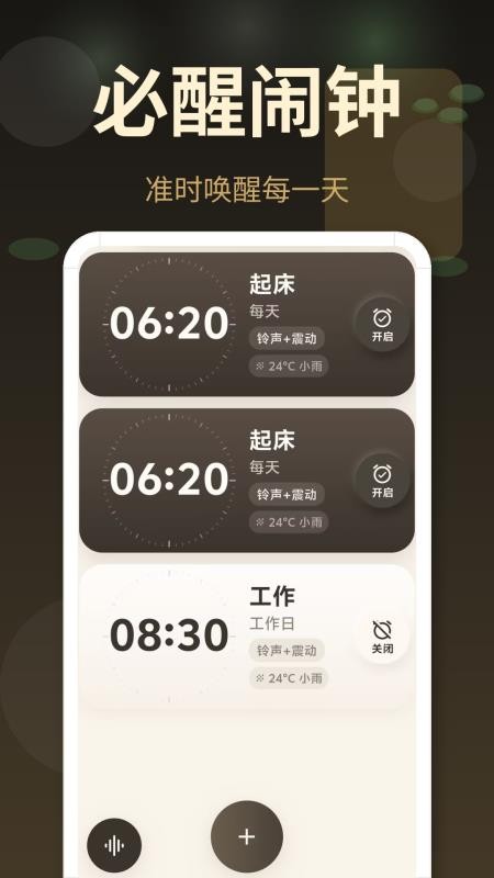 起床闹钟必醒手机版v3.0.3.303(5)
