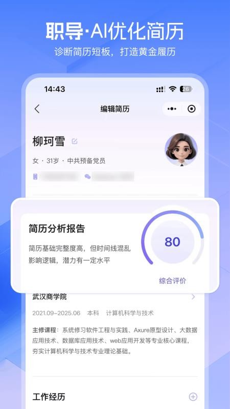 亲亲职助最新版v1.3.6 3