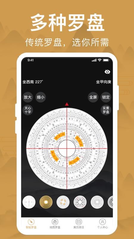 风水罗盘south手机版v2.1.2 4