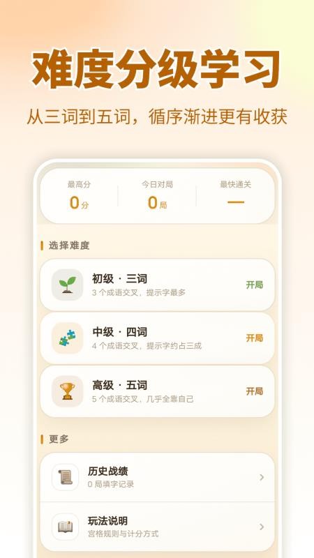 成语答翻天免费版v2.0.1 2
