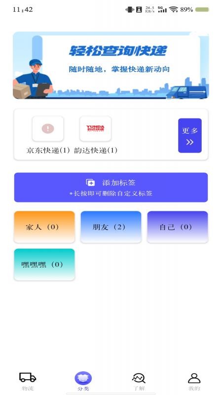 快递跟踪查询免费版v1.0.3(1)