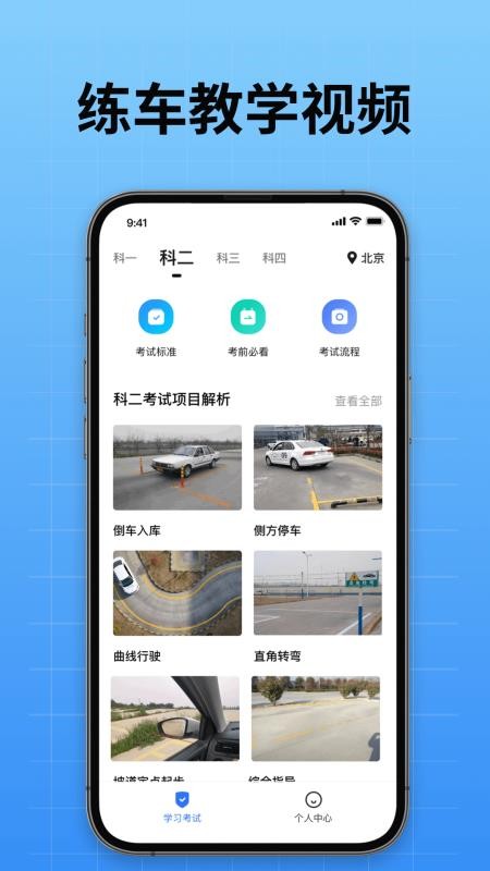 驾校考试通官网版v1.5.4(2)
