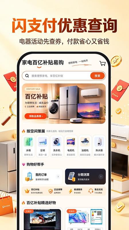 闪支付优惠查询免费版v1.0.0 5