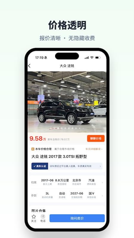 直麦二手车v2.8.2(3)