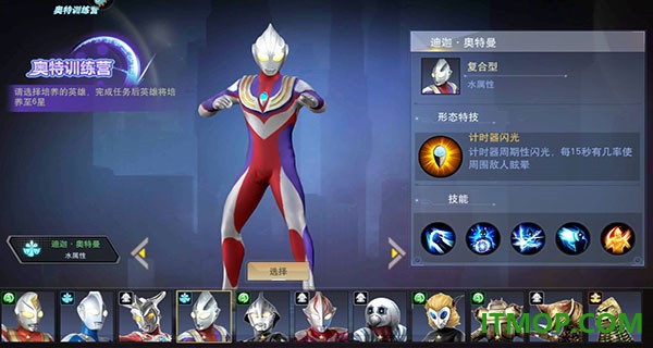 奥特曼宇宙英雄腾讯版