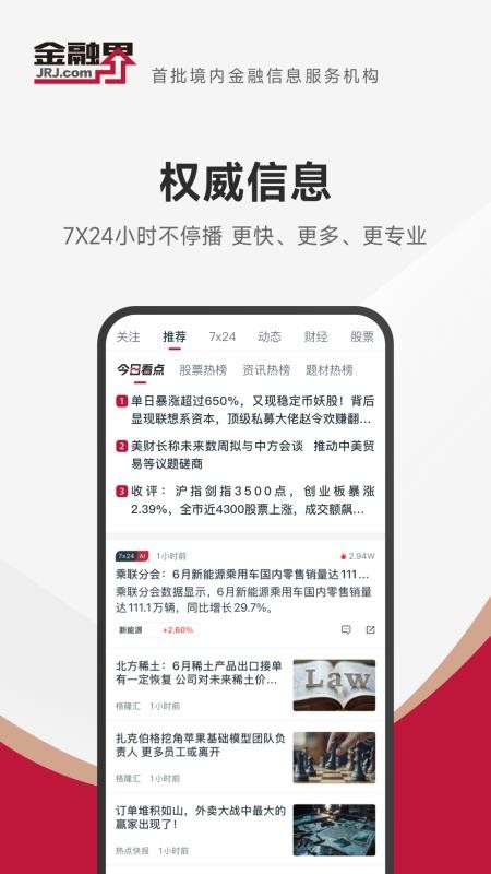 金融界手机版v11.0.46(3)