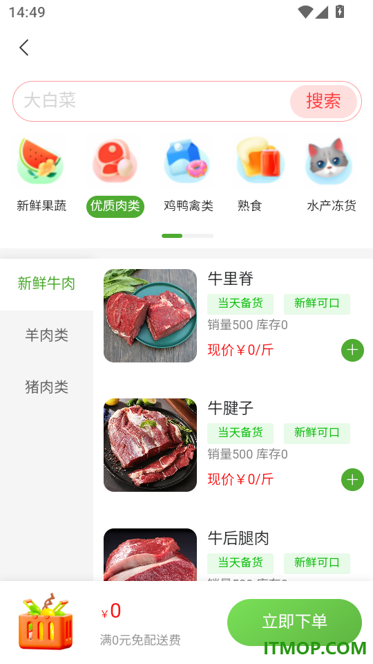 鲜掌柜官网版