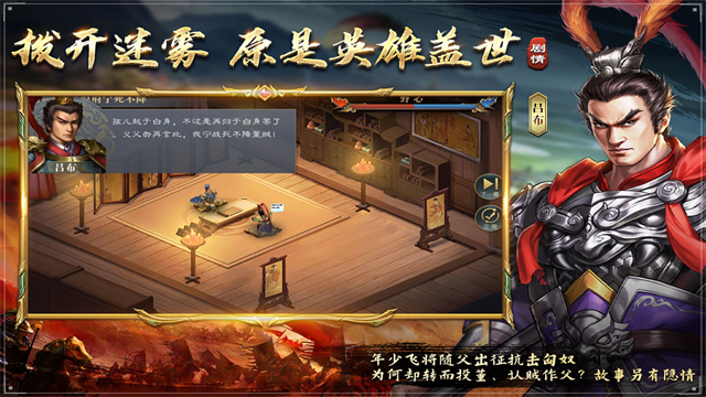 三国吕布传说九游版v55.0 2