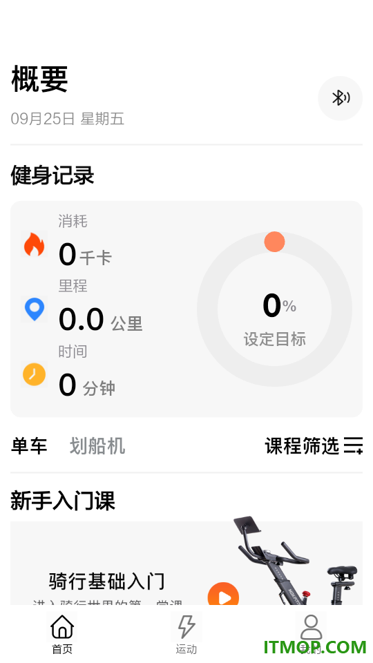 摩刻健身最新版