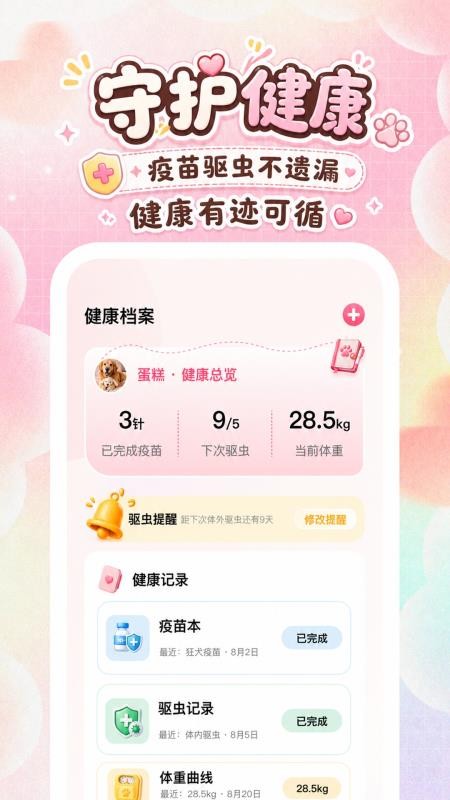 宠迹点点官方版v1.0.1 1
