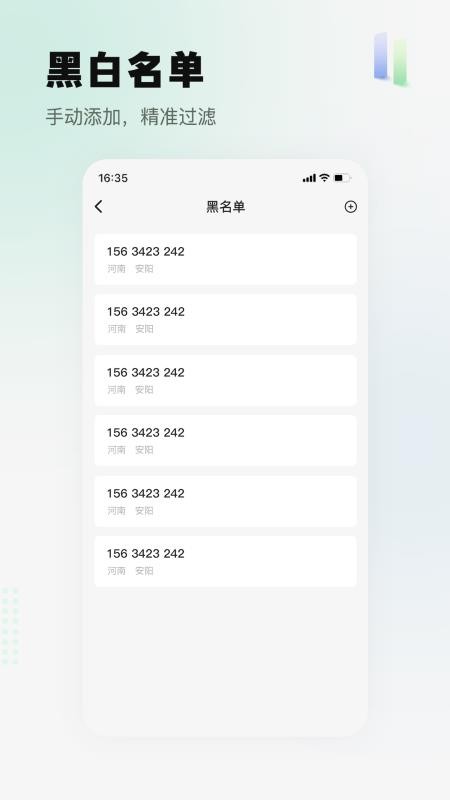 骚扰电话拦截精灵免费版v26.0918.1 1