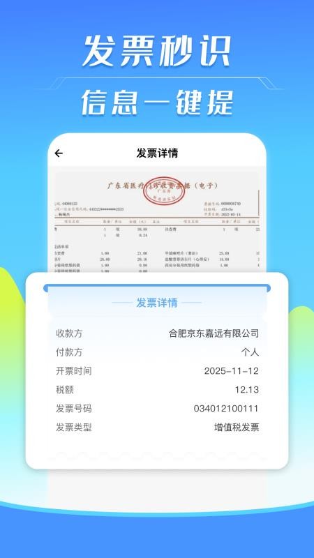 电子发票局软件v1.0.4 4