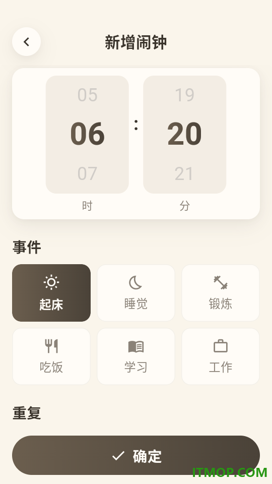 起床闹钟必醒手机版