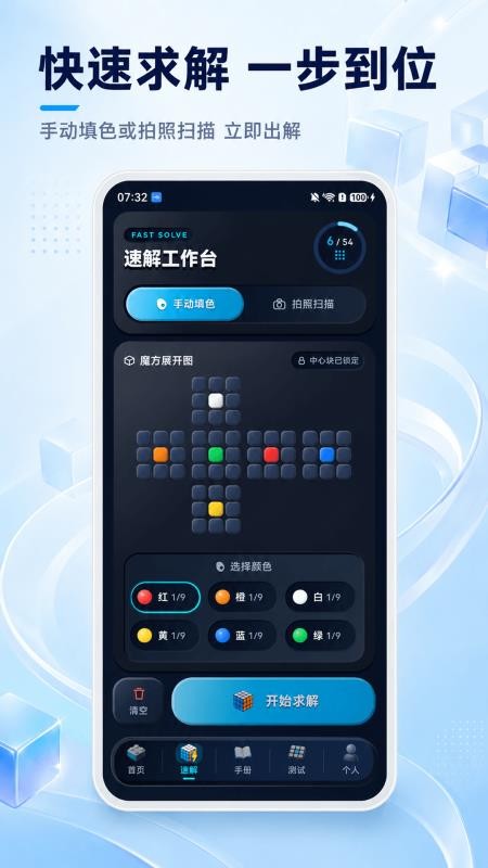 魔方复原（CFOP法）最新版v3.0.0 3